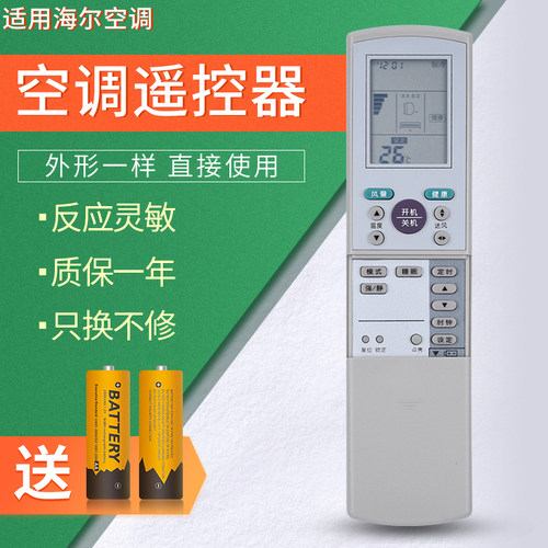 适用Haier/海尔空调遥控器通用