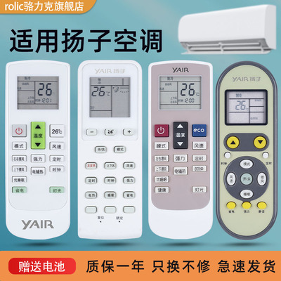 原装款YAIR扬子空调遥控器