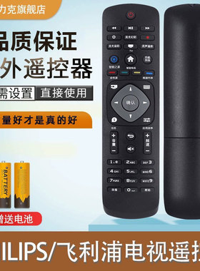 原装Philips飞利浦电视遥控器50 60 55PUF6701 65PUF6721/T3 42液晶网络PFL3045 PHF5301 智能4k电视遥控板