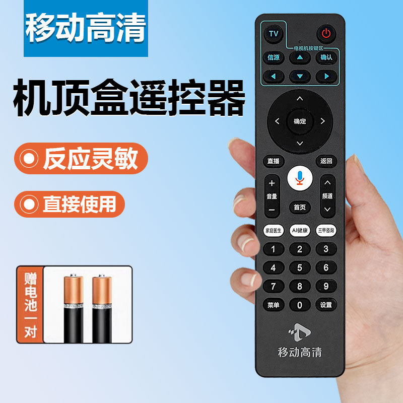 原装中国移动高清盒子蓝牙语音机顶盒遥控器6PRO E900V20D - 实物图