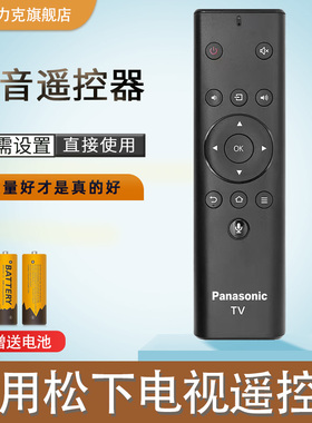 原装Panasonic松下电视语音遥控器YK0500/YK-0500 TH-43/50/55/65FX680C FX660C DX680C GX680C HX560C遥控器