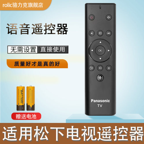 松下电视遥控器语音遥控器