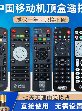 适用于原装中国移动魔百盒CM101S CM201-2 电视网络机顶盒遥控器