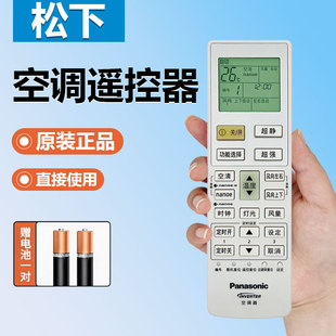 松下空调遥控器原装 全新变频柜机通用ACXA75C10310 ACX75C038800正品
