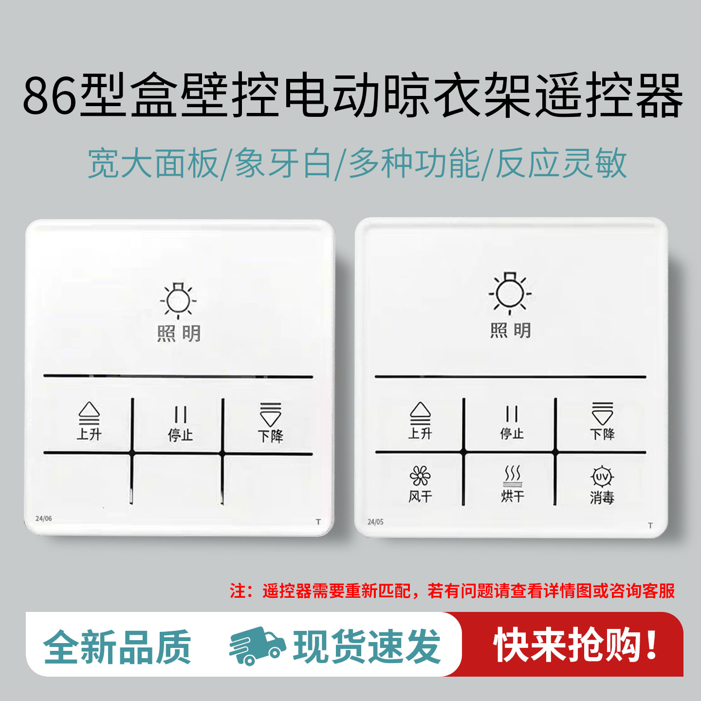 86型盒壁控电动晾衣架遥控器适用于奥克斯通用小米发射器晾衣架开关