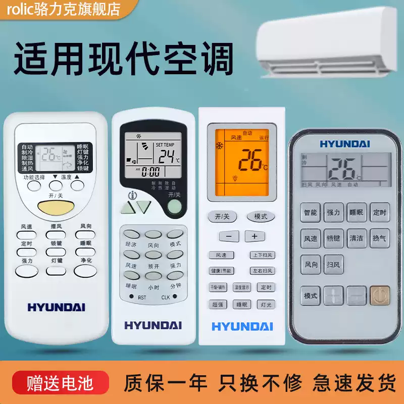 适用现代/HYUNDAI空调遥控器ZH/JG-01全新品质正品ZH/JT-01通用志高JT-03 TT-01 ZH/LW-03