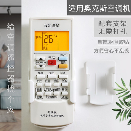 原装空调遥控器奥克斯