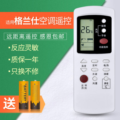 原装适用格兰仕空调遥控器 GZ-03GB万能通用GZ-03B 02B GZ-36GB