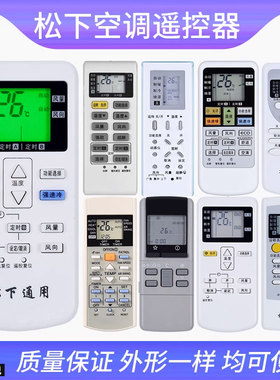 Panasonic/National松下空调遥控器通用A75C2665 4431/32/33 3679 2364 2969 2954 380 2045 2705 3267 3048