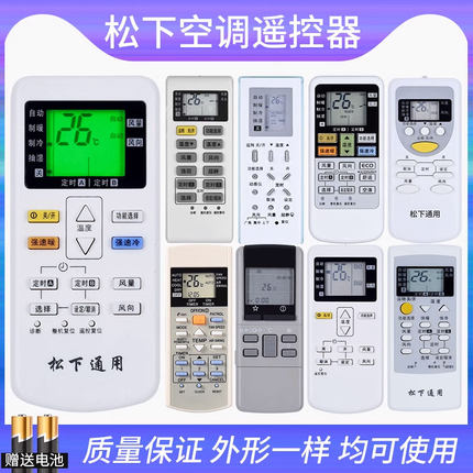 Panasonic/National松下空调遥控器通用A75C2665 4431/32/33 3679 2364 2969 2954 380 2045 2705 3267 3048