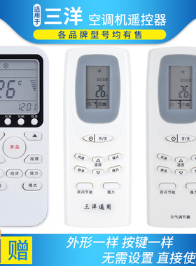 SANYO/三洋空调遥控器 通用型万能遥控器 原装品质 包邮 柜机挂机RCS-XHG 2HPLS4CS-G WDH 6FHPMS2C-D 通用型