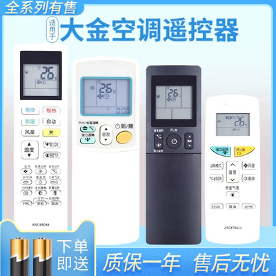 大金空调遥控器柜机通用