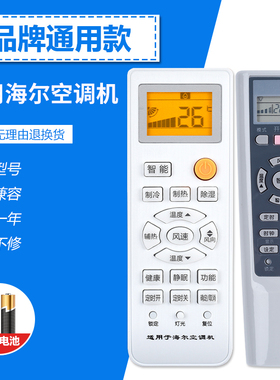适用于Haier/海尔空调遥控器万能通用原装型号小状元统帅壁挂式小元帅立式版Y-M10 W08 W02 KFR-35GW H03 H44