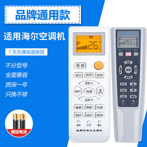 海尔空调遥控器小状元统帅挂立式