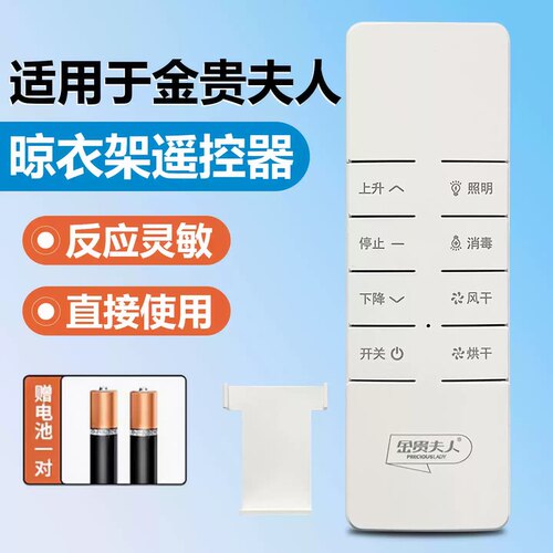 适用于金贵夫人晾衣架遥控器CR2430 3VDC智能晒衣架 外形按键一样直接使用