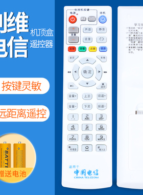 中国电信E1100/E2100/E5100/E8100/E900V21E机顶盒遥控器