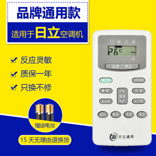 8QC摇控板通用 35GW 50LW 日立空调遥控器万能通用挂机柜机中央空调KFR KFR P1H8Q 原装 HITACHI