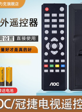 AOC冠捷液晶电视机遥控器 T3207M T4002M T3250M T2369M T2769M T4520MD