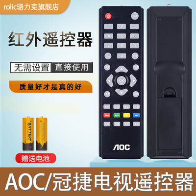 冠捷液晶电视机遥控器