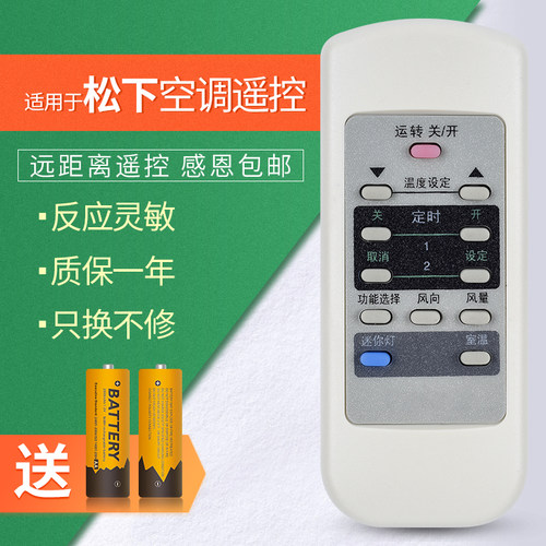 适用松下乐声空调遥控器A75C2441 2275 2228 CS-HA1802FW