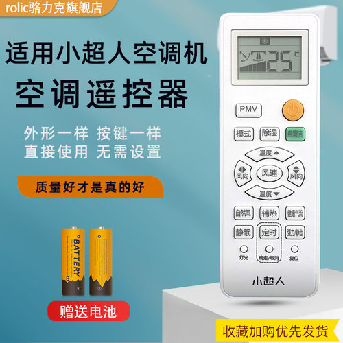 小超人空调遥控器0010401715GK