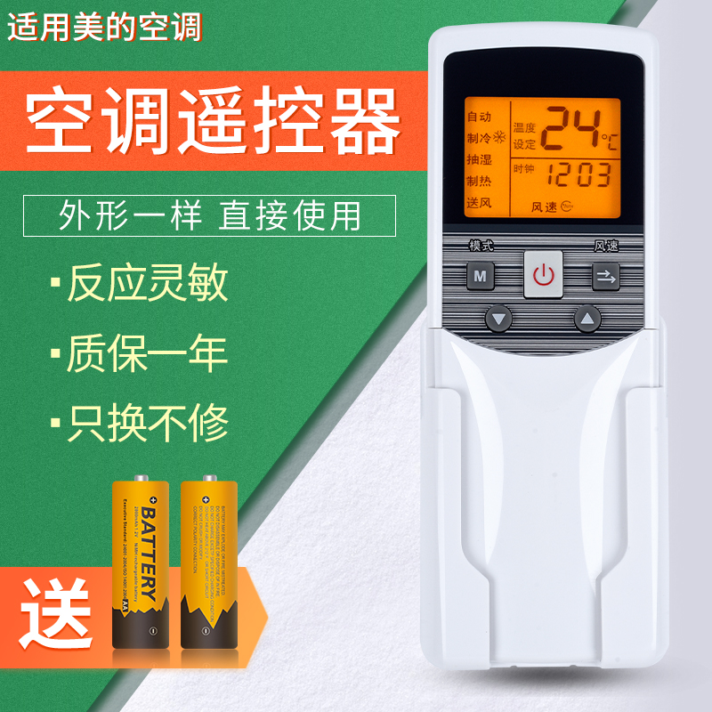 适用美的Midea中央空调遥控器