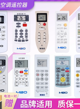 通用美博MBO空调遥控器GYKQ-48 34YKR-H102/112 512  801 831 803