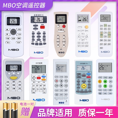 美博MBO空调遥控器通用