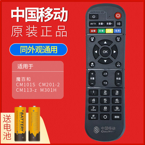 0魔百和宽带咕九联科技遥控器