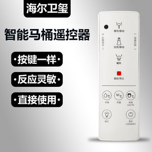 5229 5225 智能马桶遥控器适用海尔卫玺158Plus5215U V3V5V6H4