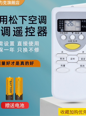 适用Panasonic松下空调遥控器通用老款挂机柜机中央变频A75C2665 2663 2953 3053 392