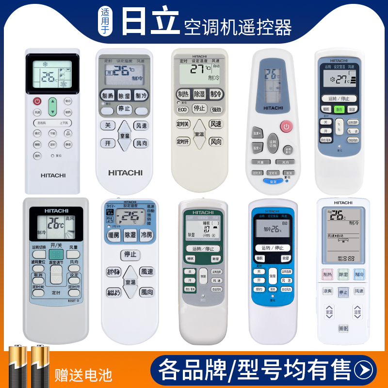 适用原装日立空调遥控器
