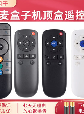 大麦盒子网络长城宽带遥控器