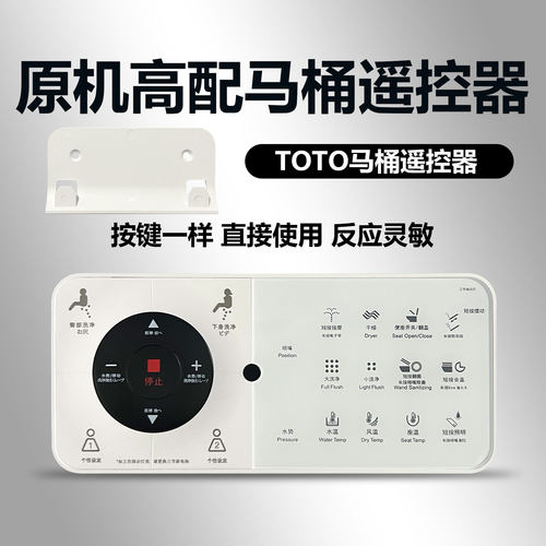 适用全系列TOTO智能卫洗丽马桶遥控器TCF9433CS 978 491CS SHXC04