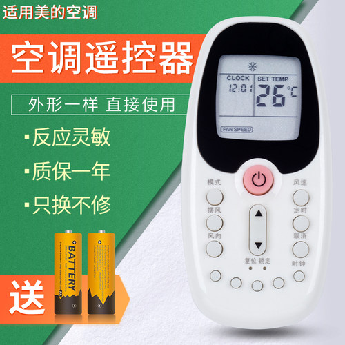 适用Midea/美的中央空调遥控器