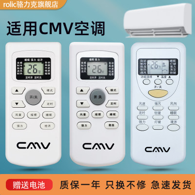 CMV牌维尔当贸易空调遥控器