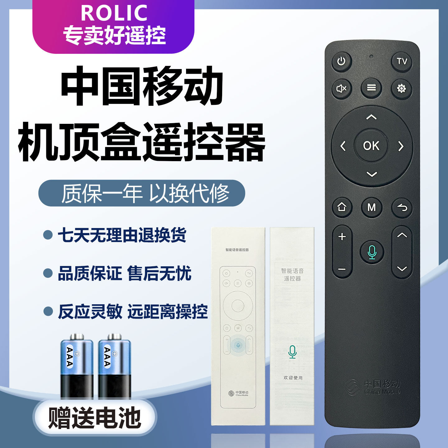 原装中国移动魔百盒网络机顶盒遥控器带语音功能移动盒子全通用