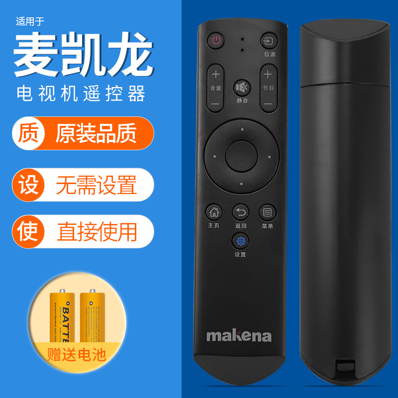 适用于makena麦凯龙电视遥控器 M55H M55L M32N电视机遥控器