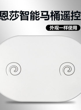 适用于FAENZA/法恩莎 ARROW/箭牌 ANNWA/安华智能马桶遥控器外形按键一样通用