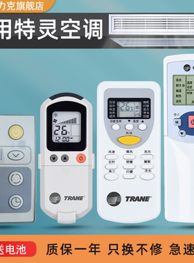 特灵TRANE中央空调风管机天花机遥控器ZH/JT-01  RC-501 RC-501 R05 BG