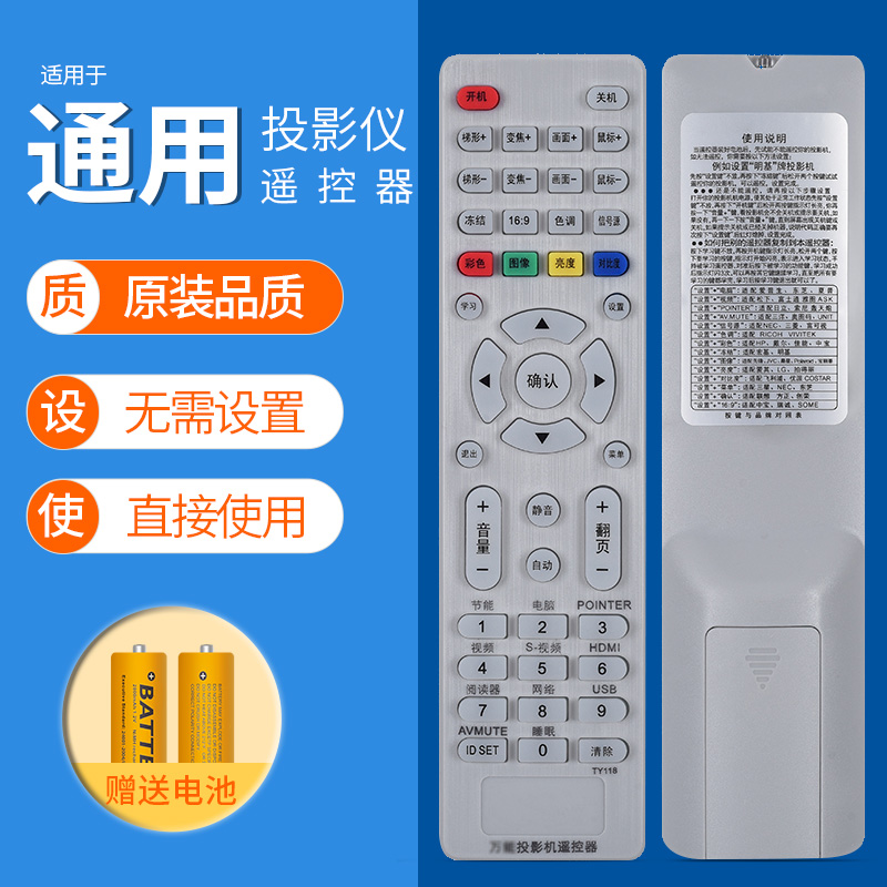 万能投影机遥控器投影仪遥控器通用适用爱普生日立三洋戴尔宏基