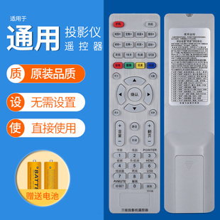 万能投影机遥控器投影仪遥控器通用适用爱普生日立三洋戴尔宏基