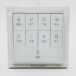 原装Yeelight易来浴霸PRO YLYB01Y无线面板开关遥控器配件
