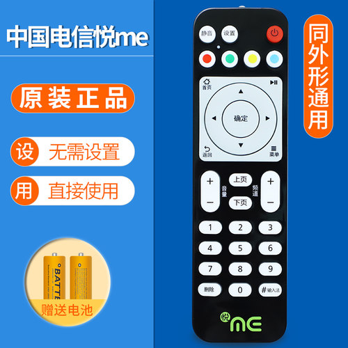 华为悦盒电信联通机顶盒遥控器