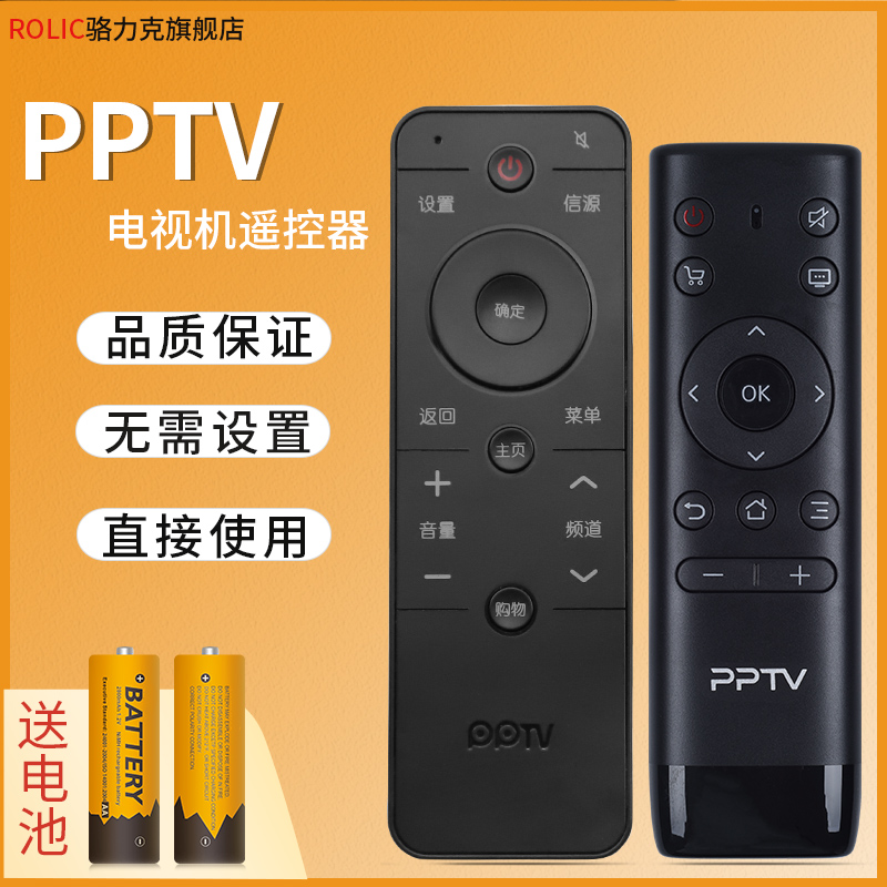 PPTV液晶电视遥控器PPTV-50P/55P/55T PPTV-40C2 50C243G43 55G5-封面