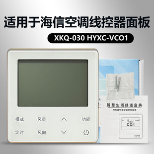 适用于海信中央空调有线遥控器HYXC-VC01风管机多联机线控器86面板2芯通用VC01A YXC-E01U A02U A03U M01H