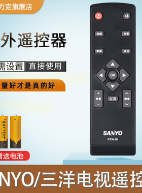 适用于SANYO/三洋液晶电视遥控器通用KXAJH 39CE2215A1 43CE2532A1