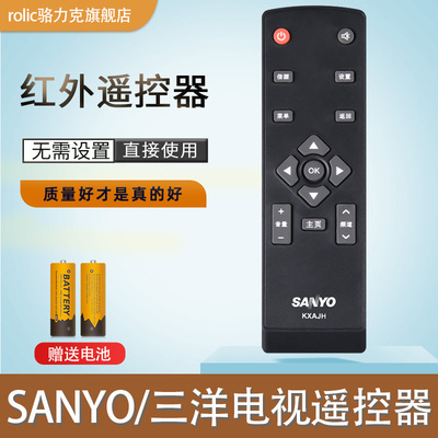 SANYO/三洋液晶电视遥控器