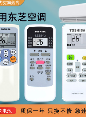 原装Toshiba/东芝空调遥控器通用WH-UC02EC  UA01PCM WH-F08J WH-D9S