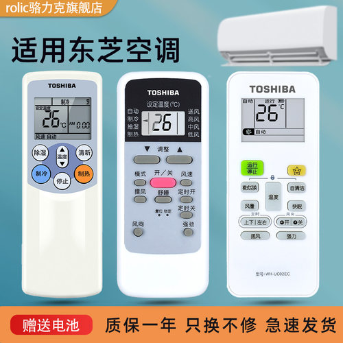 原装东芝空调遥控器WH-UC02EC